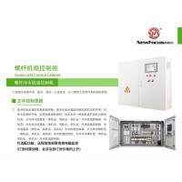 螺桿冷水機組控制柜