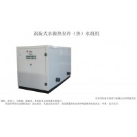 渦旋式水源熱泵冷（熱）水機組