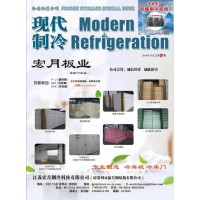 2019年12月《現代制冷》