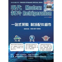 2019年11月《現代制冷》