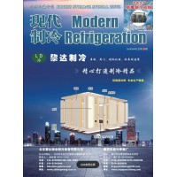 2019年9月《現代制冷》