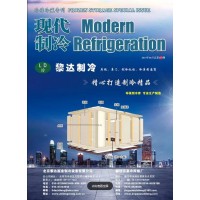2019年6月《現代制冷》