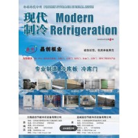 2019年3月《現代制冷》