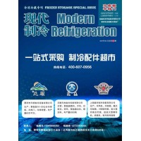 2019年1月《現代制冷》