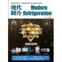 2020年10月《現代制冷》