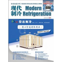 2020年7月《現代制冷》
