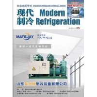 2020年6月《現代制冷》