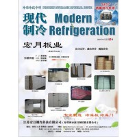 2020年4月《現代制冷》