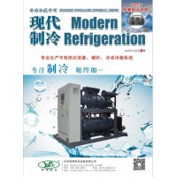 2020年3月《現代制冷》