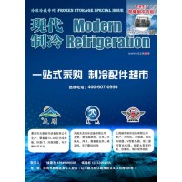 2020年2月《現代制冷》