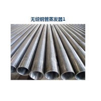 無縫鋼管蒸發器