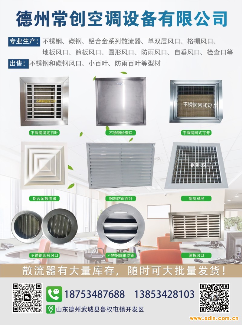 2024年4月23-德州常創空調設備有限公司