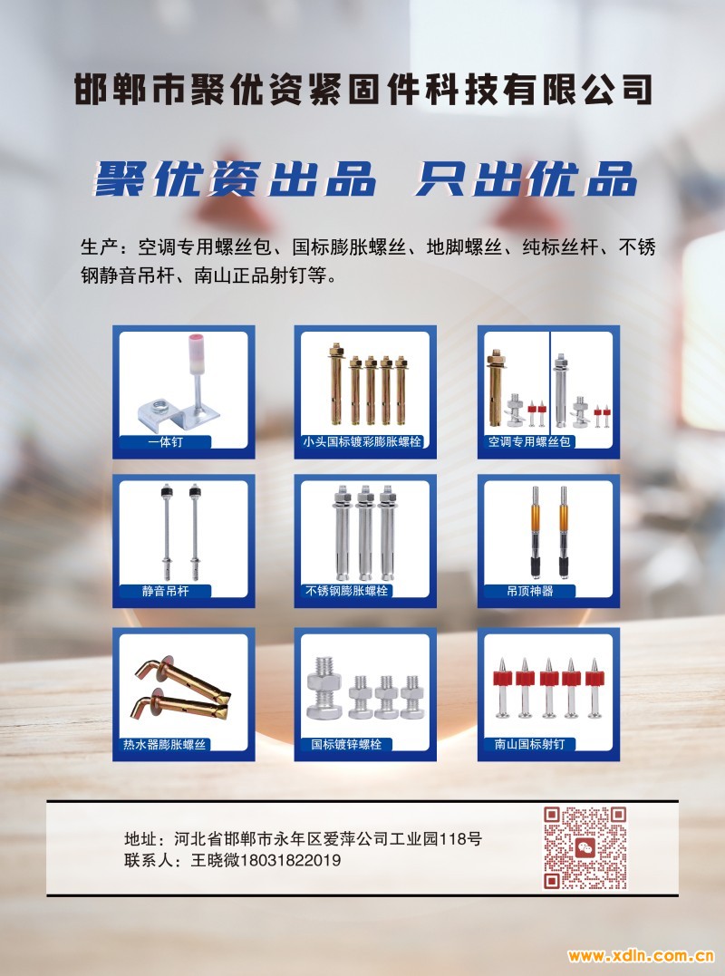 2024年4月22-邯鄲市聚優資緊固件科技有限公司rgb