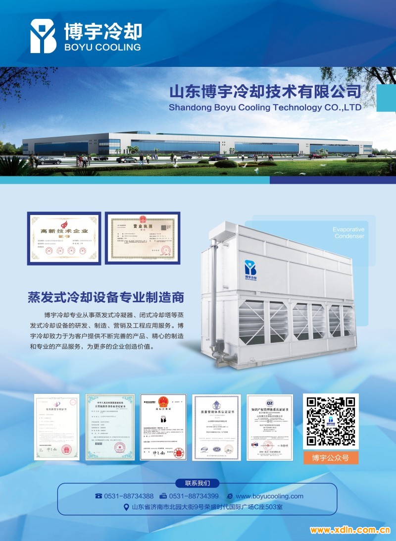 2022年4月12-山東博宇冷卻技術有限公司-換二維碼
