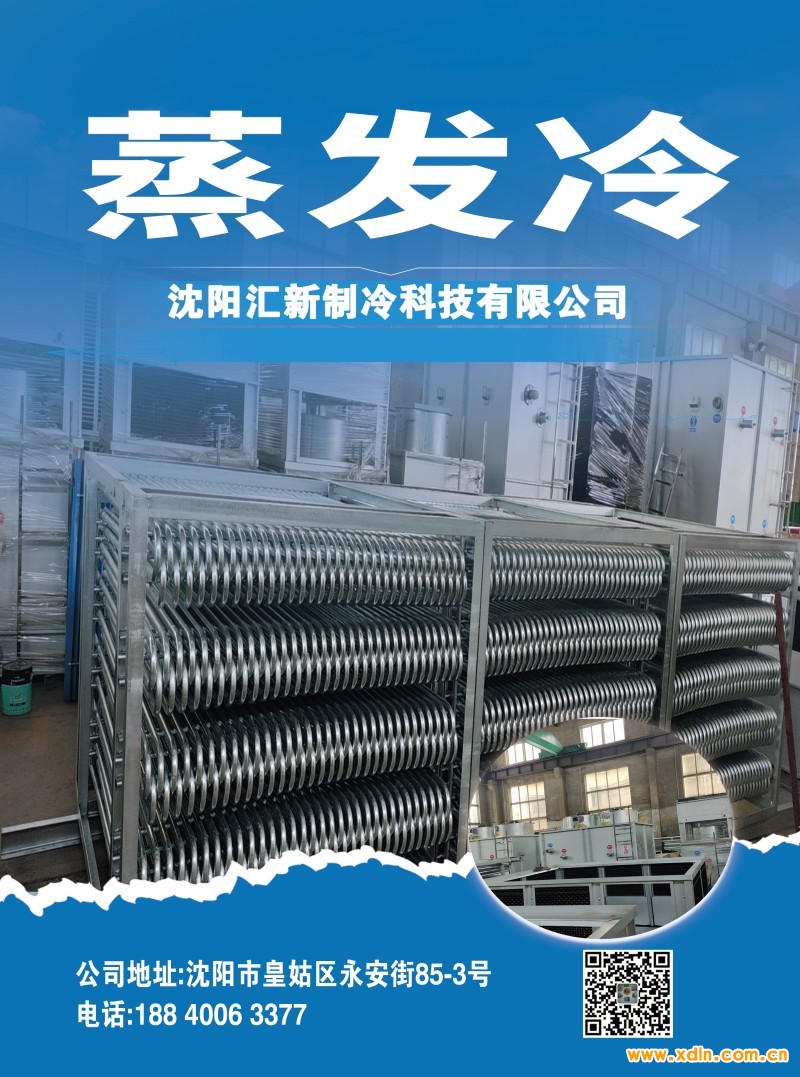 2024年6月17-沈陽(yáng)匯新制冷科技有限公司