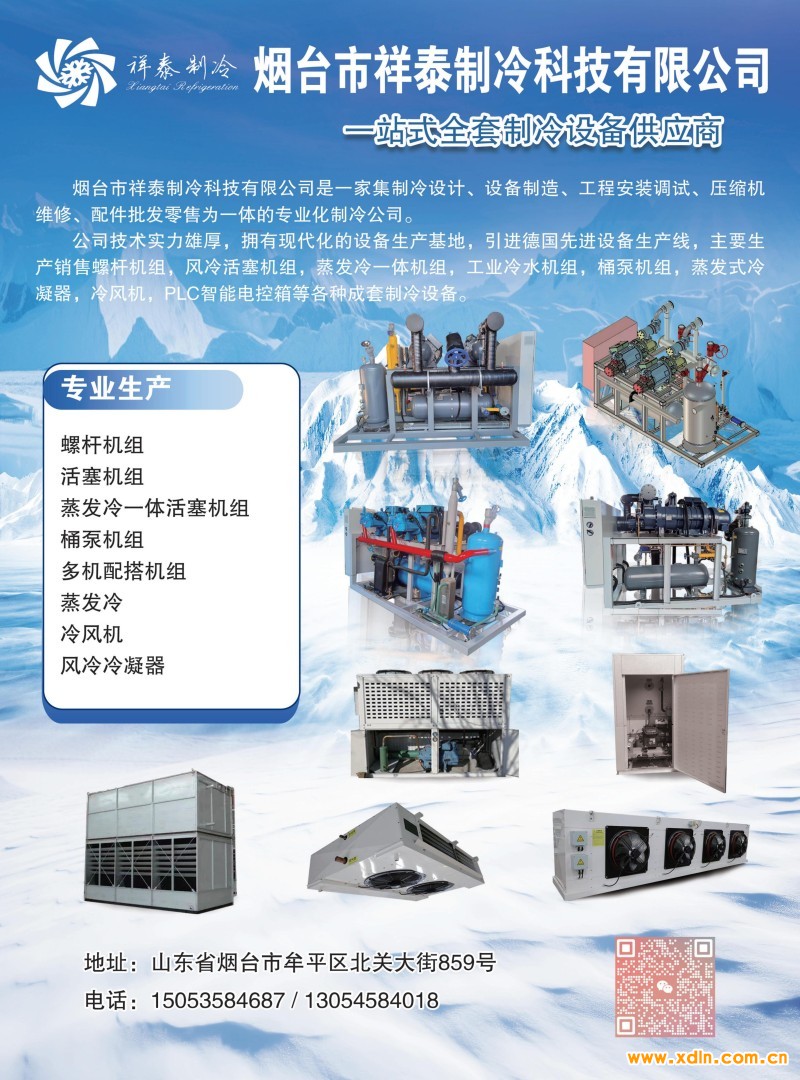 2024版中國制冷行業大全印_94