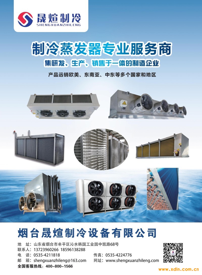 2024版中國制冷行業大全印_112