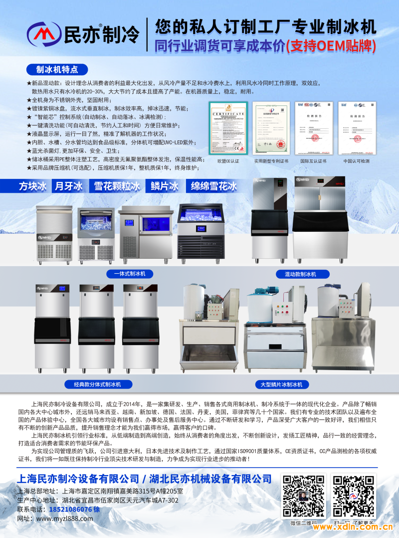 2025年1月10-上海民亦制冷設備有限公司-終