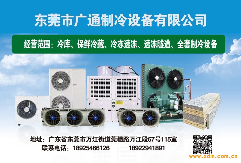 2024年5月11-東莞市廣通制冷設備有限公司-2分之一