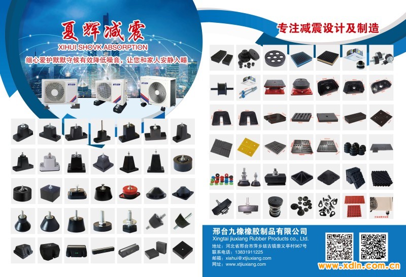 2024年12月9-邢臺九橡橡膠制品有限公司