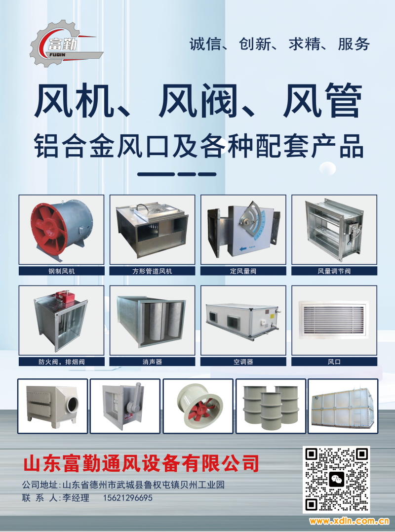 2024年10月8-山東富勤通風設備有限公司