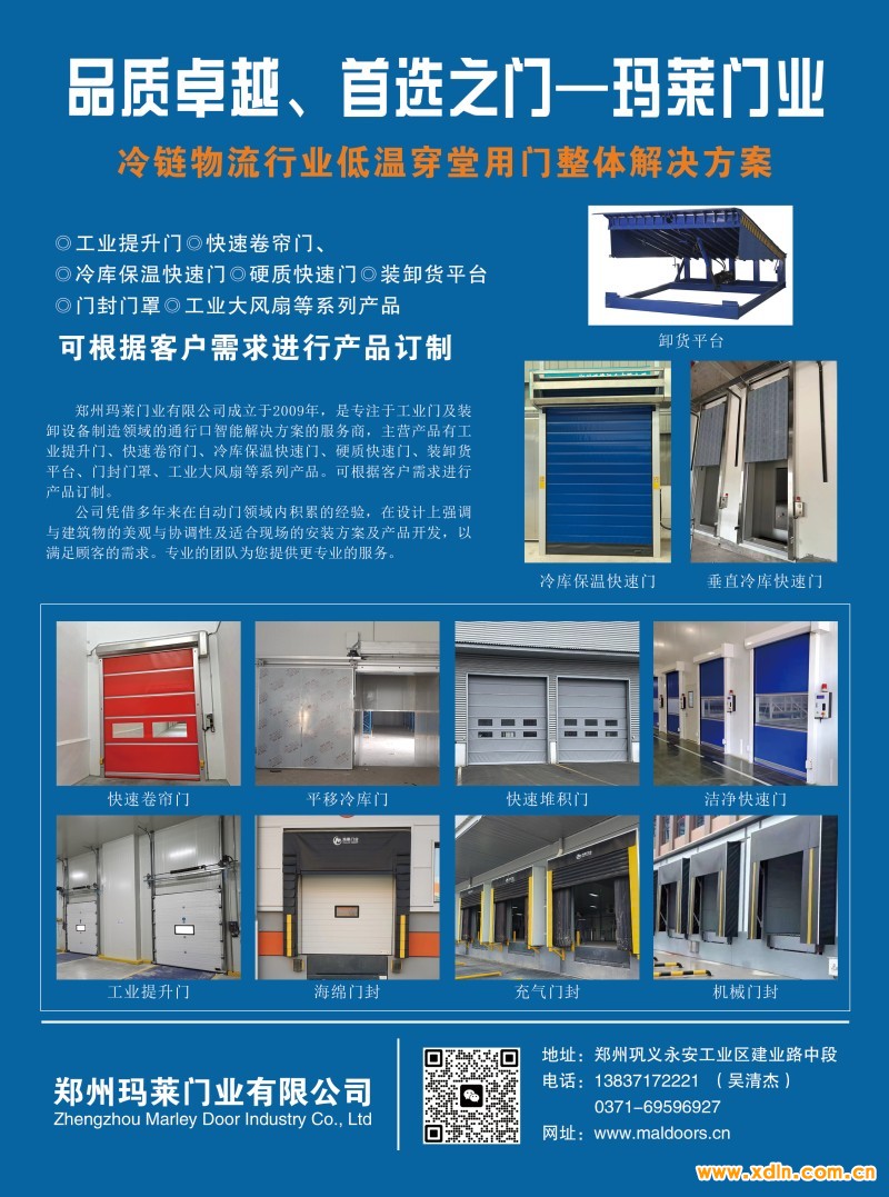 2024年9月3-鄭州瑪萊門業有限公司