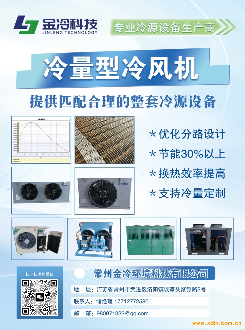 2024年7月4- 常州金冷環境科技有限公司-改一