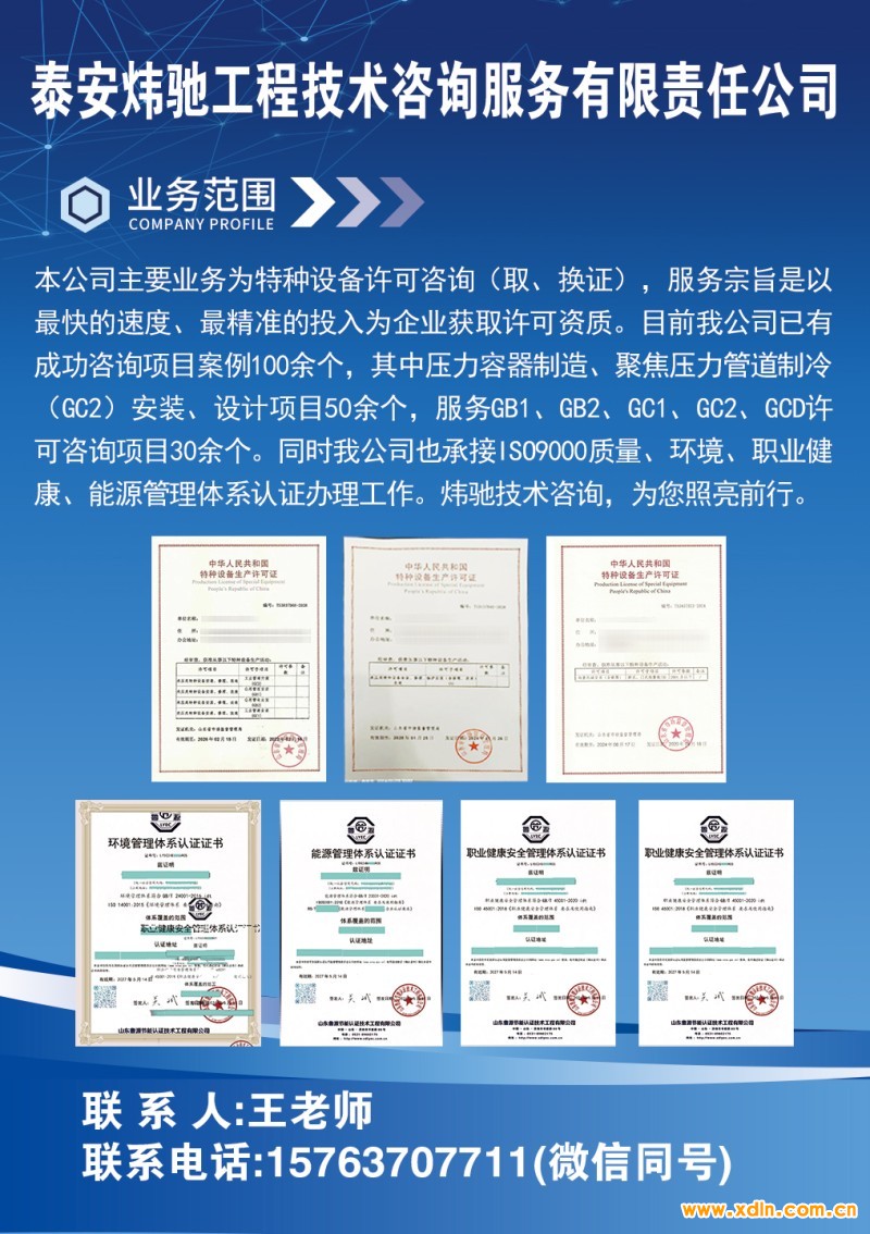 2024年7月24-泰安煒馳工程技術(shù)咨詢服務(wù)有限責(zé)任公司-4分之一
