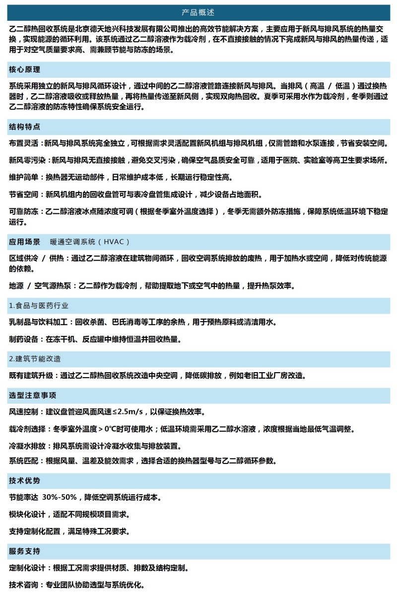 乙二醇熱回收