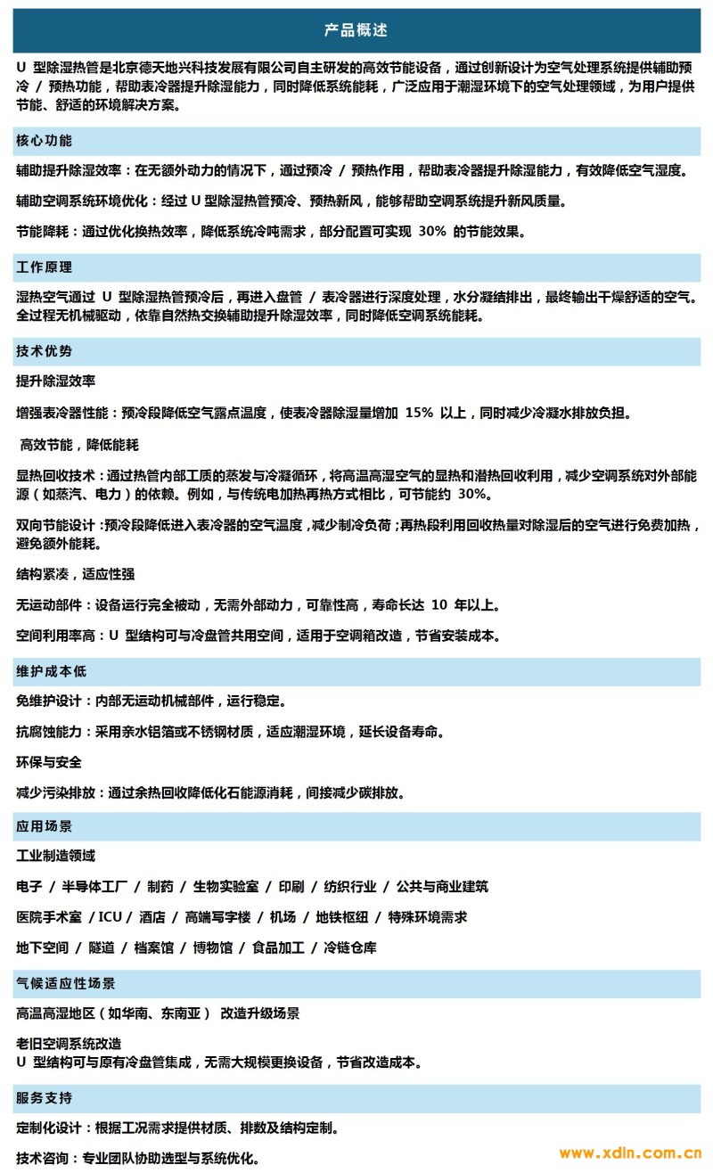 U型除濕熱管