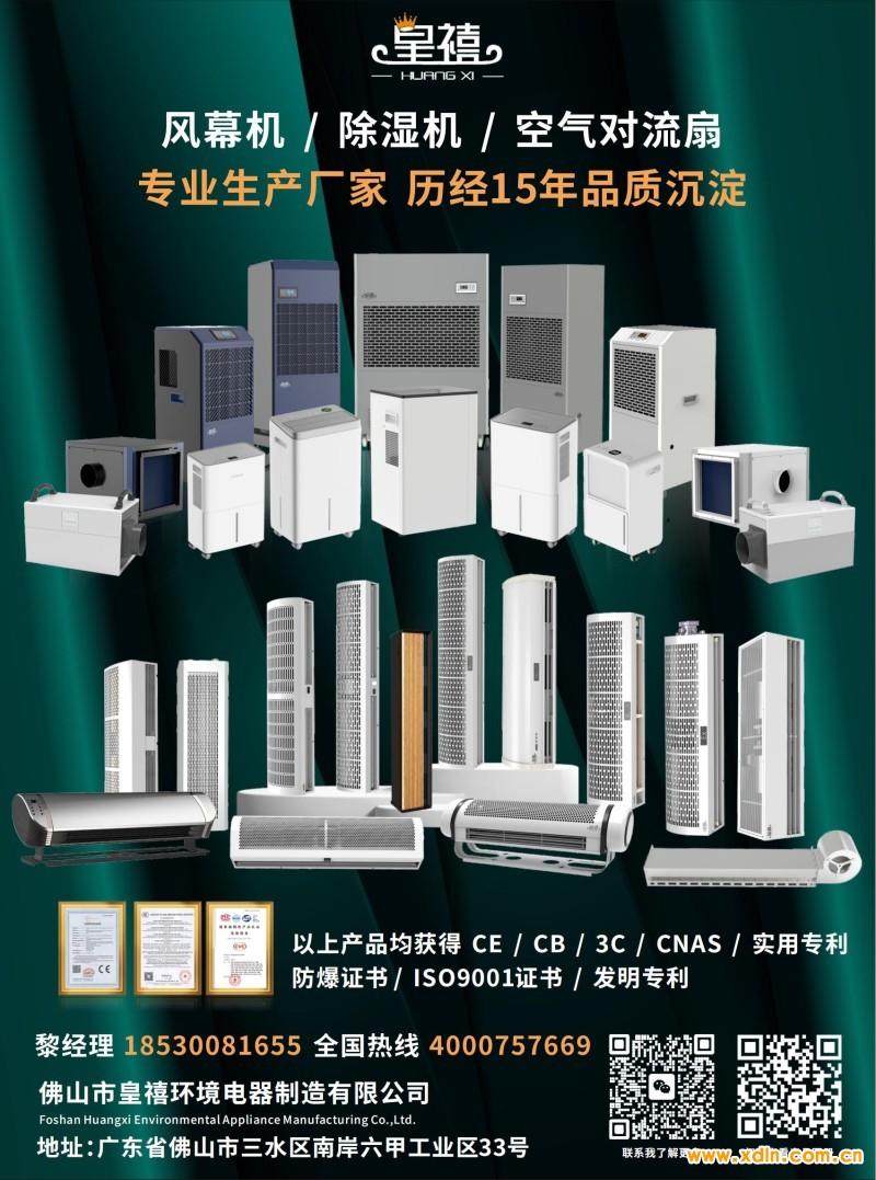佛?市皇禧環境電器制造有限公司_00