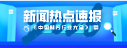 首頁視頻頂部多個小圖廣告3