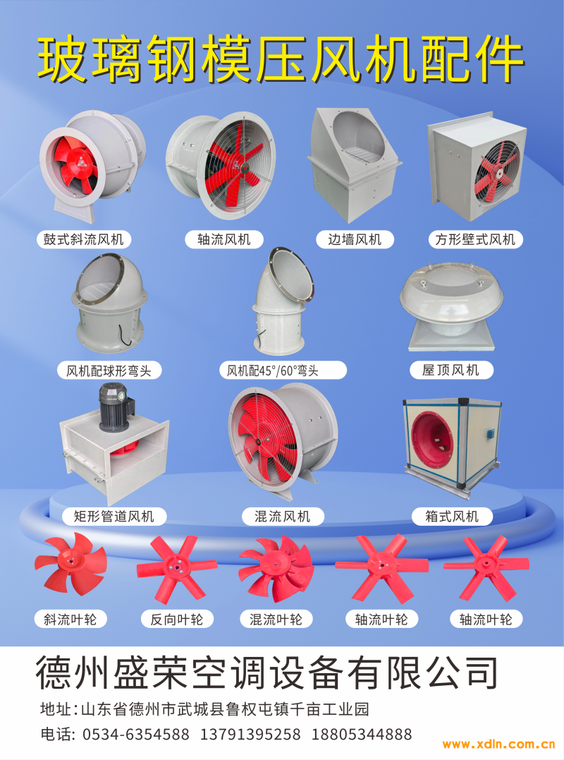 德州盛榮空調設備有限公司