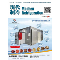 2025年3月《現代制冷》