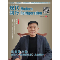2026年1月《現代制冷》