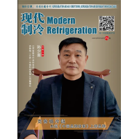 2025年12月《現代制冷》