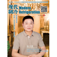 2025年10月《現代制冷》