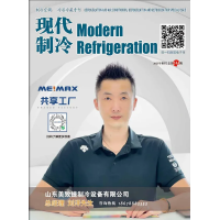 2025年5月《現代制冷》