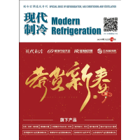 2025年1月《現代制冷》