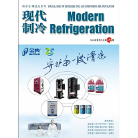 2024年12月《現代制冷》