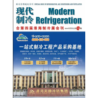 2024年11月《現代制冷》