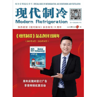 2024年8月《現代制冷》
