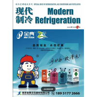 2024年7月《現代制冷》