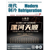 2024年6月《現代制冷》