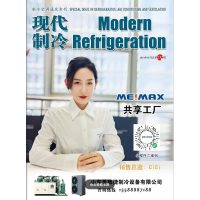 2024年5月《現代制冷》
