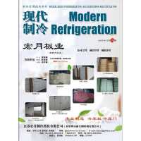 2024年4月《現代制冷》