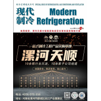 2024年3月《現代制冷》