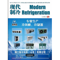 2024年2月《現代制冷》