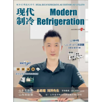 2024年1月《現代制冷》