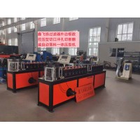 鑫飛揚(yáng)過濾器外邊框數(shù)控壓型切口沖孔切斷翻遍自動(dòng)落料一體壓型機(jī)